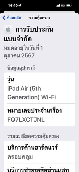 iPad Air5-64GB-WiFi-ใหม่มากๆประกันศูนย์แน่นๆ รูปที่ 11