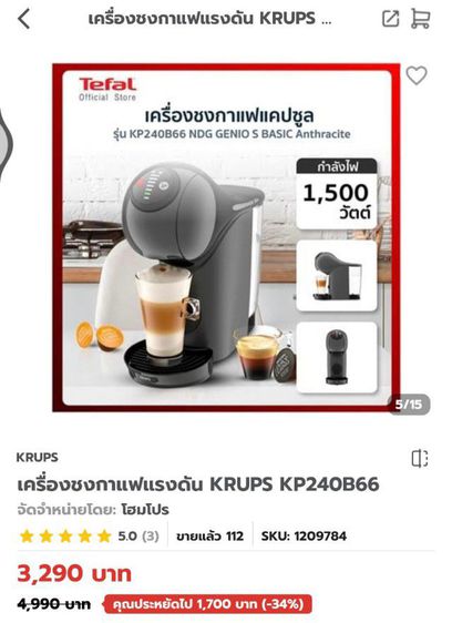 Tefal เครื่องทำกาแฟแคปซูล รุ่น KRUPS (KP240B66)  สินค้าใหม่ ยังไม่แกะกล่อง แต่ราคาถูกกว่าครึ่ง รูปที่ 10