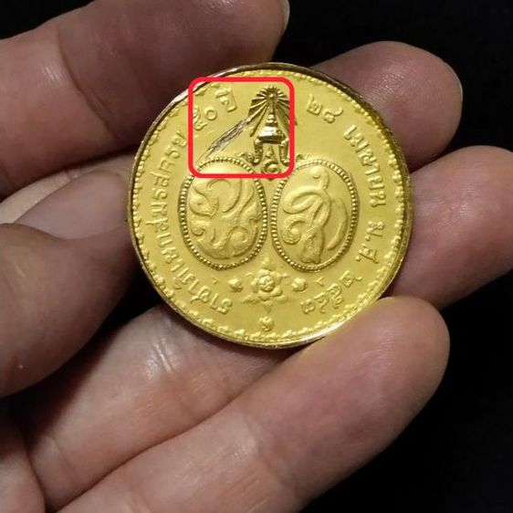 เหรียญที่ระลึก ราชาภิเษกสมรสครบ ๕๐ ปี ๒๘ เมษายน ๒๕ผ๔๓ (มีตำหนิด้านหลัง) รูปที่ 5