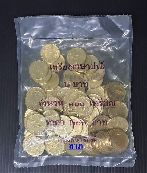 เหรียญไทย เหรียญ 2 บาทพ.ศ.2562  เหรียญหมุนเวียนปีที่2 ในรัชกาลที่10 ถุงละ 100 เหรียญ ไม่ผ่านใช้ 