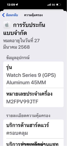 Apple Watch ซีรี้9-45mm-GPS-ใหม่มากประกันศูนย์เยอะ รูปที่ 13