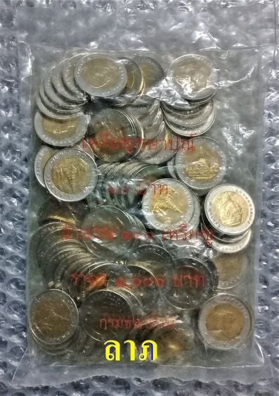 เหรียญไทย เหรียญ 10 บาทปี2558 ผลิตในรัชกาลที่ 9 (เลิกผลิตแล้ว)  ไม่ผ่านใช้ ถุงละ 100 เหรียญ