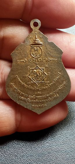 เหรียญพระสังฆราชปุ่นปี2517 รูปที่ 2