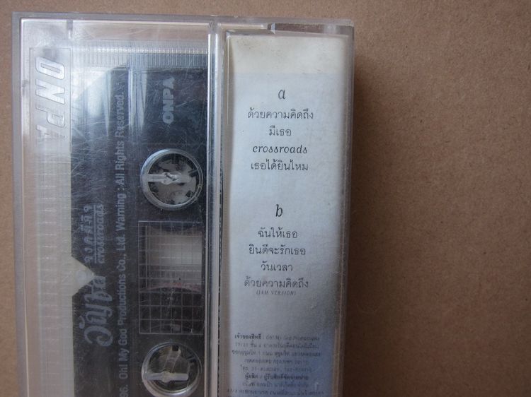 Tape cassette อัญชลี จงคดีกิจ รูปที่ 4