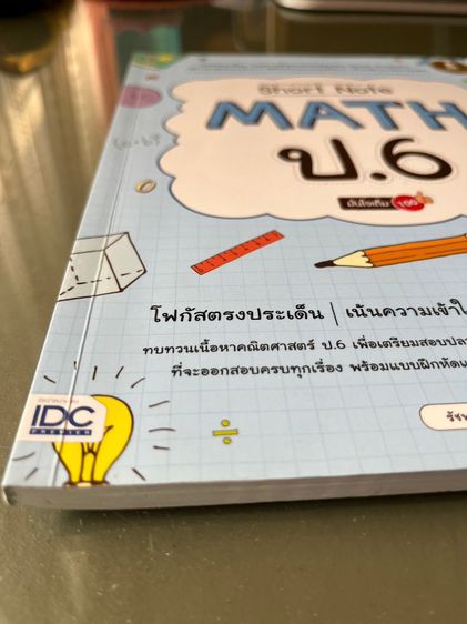 หนังสือคณิต Short Note MATH ป.6 สภาพใหม่มาก ราคาถูก รูปที่ 3