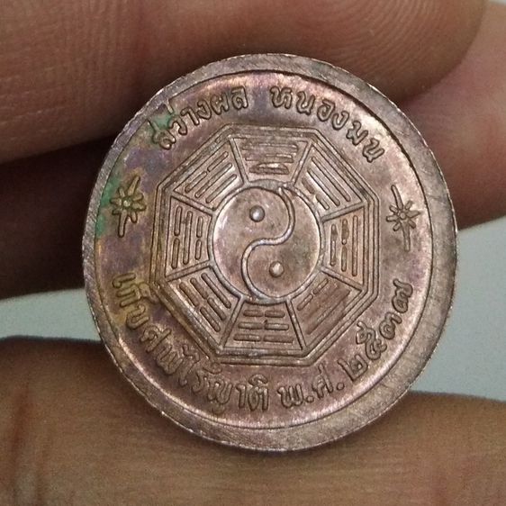 75288-เหรียญหันเซียงจื้อแปดเซียนงานเก็บศพไร้ญาติ มูลนิธิสว่างผลหนองมน จ.ชลบุรี  ปี ๓๗ เนื้อทองแดง รูปที่ 18