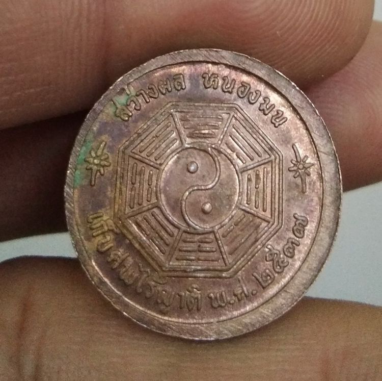 75288-เหรียญหันเซียงจื้อแปดเซียนงานเก็บศพไร้ญาติ มูลนิธิสว่างผลหนองมน จ.ชลบุรี  ปี ๓๗ เนื้อทองแดง รูปที่ 6