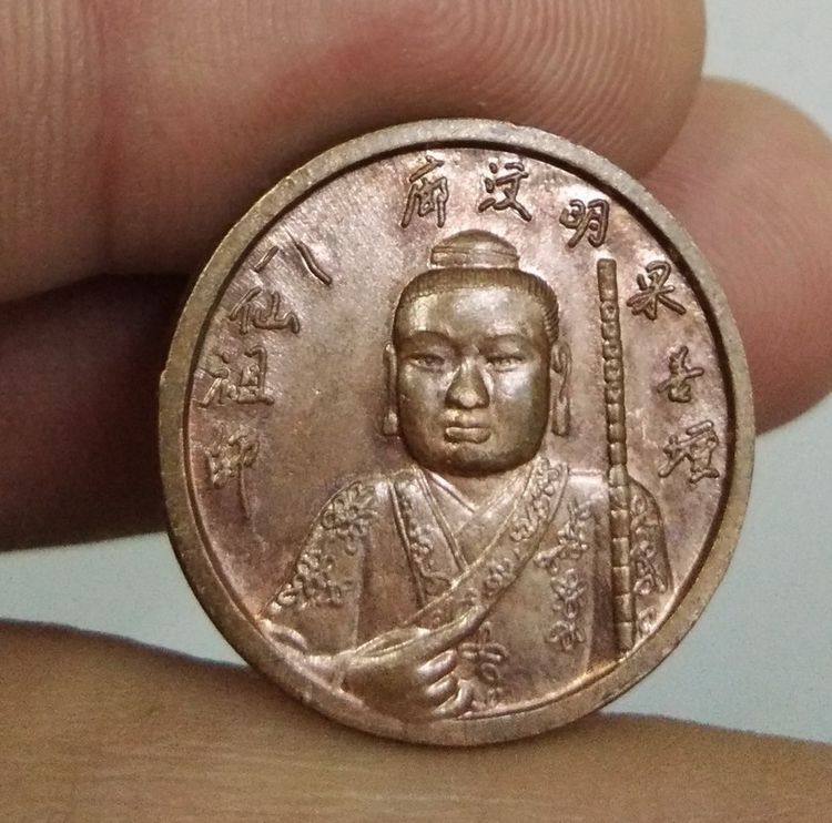 75288-เหรียญหันเซียงจื้อแปดเซียนงานเก็บศพไร้ญาติ มูลนิธิสว่างผลหนองมน จ.ชลบุรี  ปี ๓๗ เนื้อทองแดง รูปที่ 12