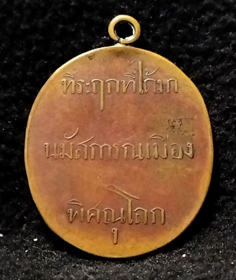 เหรียญพระพุทธชินราช 2460 รูปที่ 2
