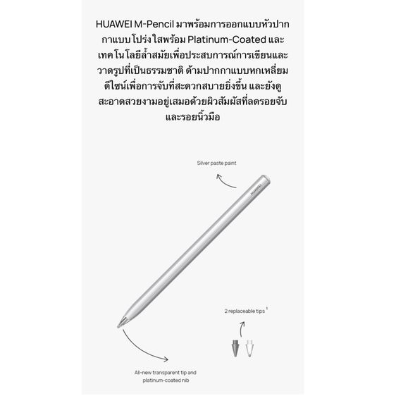 แท้ Huawei M Pencil Gen2 Stylus ปากกาสไตลัส หัวเหว่ย สีเงิน สำหรับ Huawei Mate และ Huawei Paper Series และ Huawei Mate Book รูปที่ 3