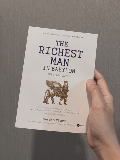 จัดส่งฟรี - หนังสือ The Richest Man in Babylon (เศรษฐีชี้ทางรวย) รูปที่ 3