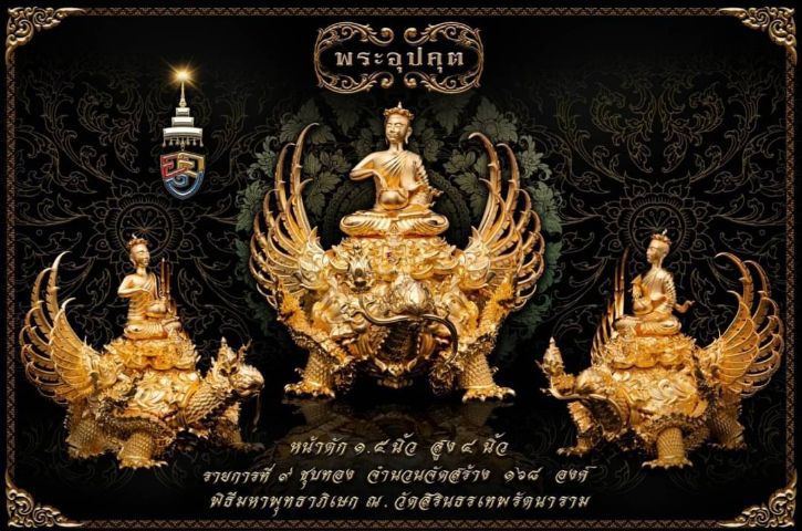 พระอุปคุต สูง4นิ้ว หน้าตัก1.5นิ้ว สร้างเพียง168องค์  รูปที่ 3