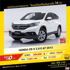 HONDA CR-V 2.0 E AT 2013 ออกรถ 0 บาท จัดได้ 490,000  บ. 1B439