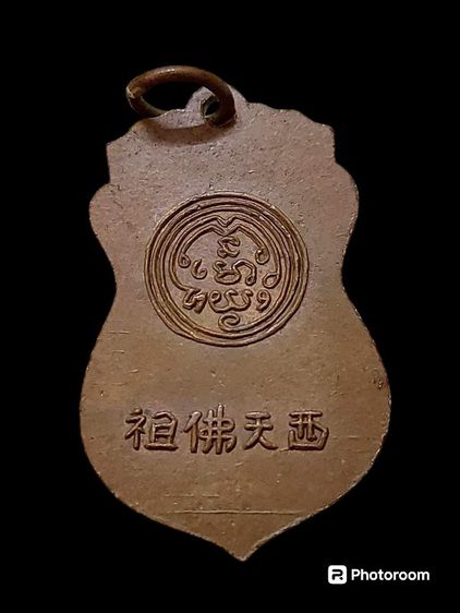 เหรียญพระพุทธบาท สมเด็จพุฒาจารย์ นวม วัดอนงคารามวรวิหาร ปี 2497 ห่วงเชื่อม เนื้อทองแดง  รูปที่ 2