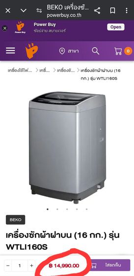 BEKO
เครื่องซักผ้าฝาบน (16 กก.) รุ่น WTLI160S