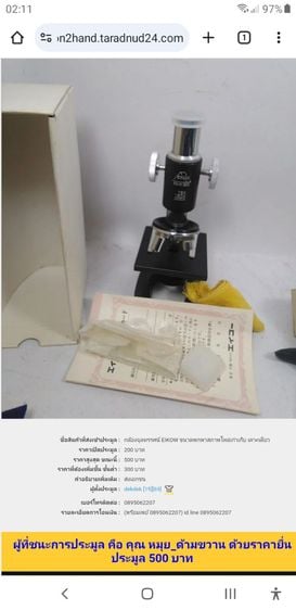 กล้องจุลทรรศน์ ญี่ปุ่น ค่าส่ง 40 รูปที่ 1