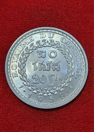 เหรียญ Cambodia 20 Sen​ ปี​1959 อลูมิเนียม​ ผลิตน้อยหายาก​ไม่ผ่านใช้​รับประกัน​แท้💯 รูปที่ 2