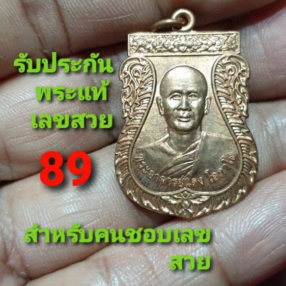 เหรียญรุ่นแรกอาจารย์แดง โอภาโส วัดสถิตย์ชลธาร (วัดไร่) บางตาวา ปัตตานี ปี2552