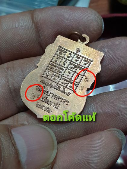 เหรียญรุ่นแรกอาจารย์แดง โอภาโส วัดสถิตย์ชลธาร (วัดไร่) บางตาวา ปัตตานี ปี2552 รูปที่ 2