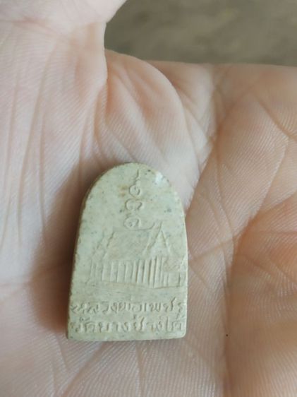 พระเนื้อว่านผสมผง(พระพิมพ์พระหลวงพ่อเพชรพิมพ์ซุ้มโค้ง(วัดบางช้างใต้)(จังหวัดนครปฐมปี2512)(หลวงพ่อเงินวัดดอนยายหอมปลุกเสก))พระเครื่องของมงคล รูปที่ 9