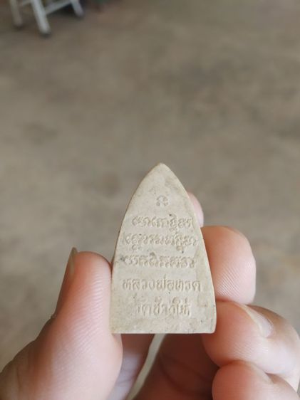 พระเนื้อว่านผสมผง(พระพิมพ์พระหลวงปู่ทวดหลังอักขระ(เนื้อผงพุทธคุณสีขาว)(วัดช้างให้จังหวัดปัตตานี)(010101))พระบ้านพระเครื่องรางของมงคล รูปที่ 8