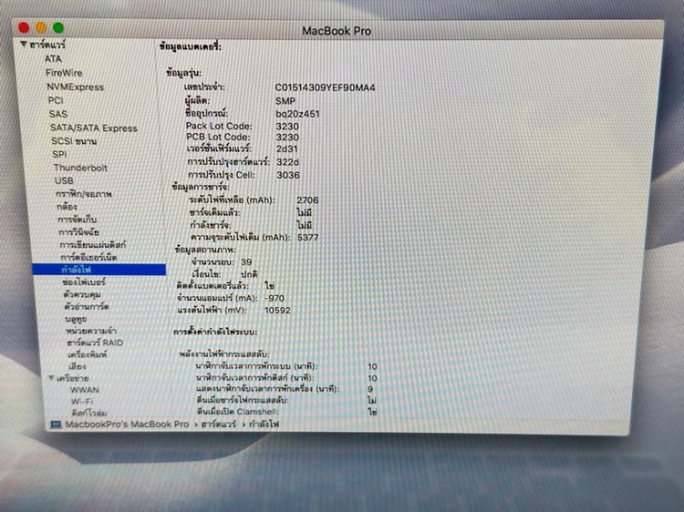 MacBook Pro 13" (Late 2011) Core i7 รหัส M ตัวแรง รอบชาร์จ 39 สภาพใหม่ (NB1208) รูปที่ 12
