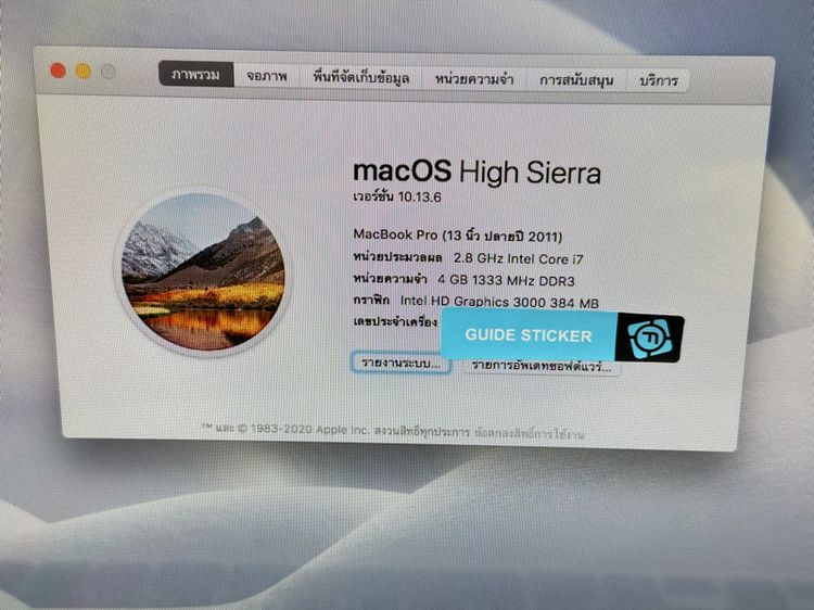 MacBook Pro 13" (Late 2011) Core i7 รหัส M ตัวแรง รอบชาร์จ 39 สภาพใหม่ (NB1208) รูปที่ 11