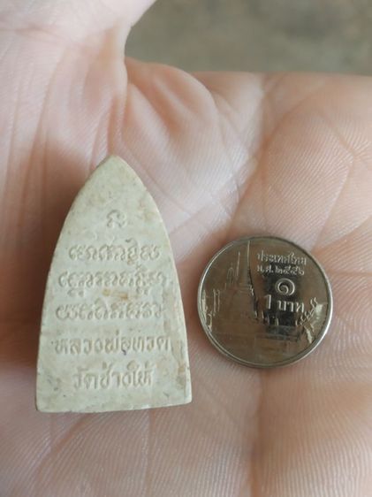 พระเนื้อว่านผสมผง(พระพิมพ์พระหลวงปู่ทวดหลังลายอักขระ(เนื้อผงพุทธคุณสีขาว)(วัดช้างให้จังหวัดปัตตานี)(020202))พระบ้านพระเครื่องรางของมงคล รูปที่ 2