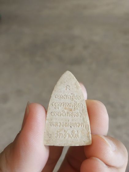 พระเนื้อว่านผสมผง(พระพิมพ์พระหลวงปู่ทวดหลังลายอักขระ(เนื้อผงพุทธคุณสีขาว)(วัดช้างให้จังหวัดปัตตานี)(020202))พระบ้านพระเครื่องรางของมงคล รูปที่ 11