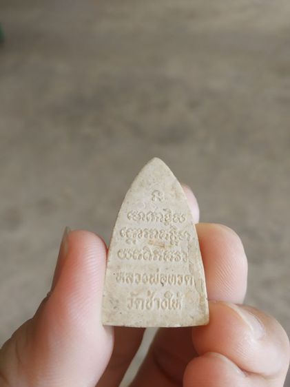 พระเนื้อว่านผสมผง(พระพิมพ์พระหลวงปู่ทวดหลังลายอักขระ(เนื้อผงพุทธคุณสีขาว)(วัดช้างให้จังหวัดปัตตานี)(020202))พระบ้านพระเครื่องรางของมงคล รูปที่ 10