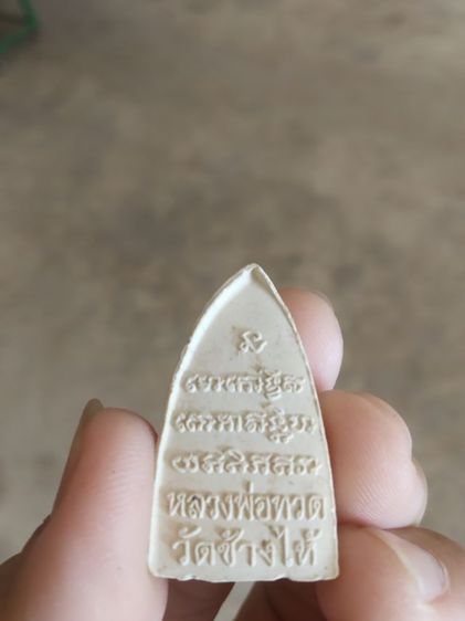 พระเนื้อผงผสมว่าน(พระรูปเหมือนพระหลวงปู่ทวดหลังอักขระ(วัดช้างให้จังหวัดปัตตานี)(เนื้อผงพุทธคุณ)(230409))พระเครื่องรางของมงคล รูปที่ 7