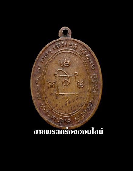 เหรียญหลวงพ่อแดง วัดเขาบันไดอิฐ รุ่นแรก พ.ศ.2503 รูปที่ 2