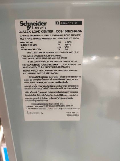 ตู้โหลดเซ็นเตอร์ 3 เฟส เมน 60A 24 ช่อง  SCHNEIDER  รูปที่ 10