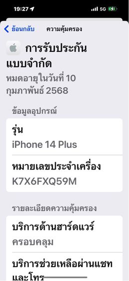 iPhone 14 Plus-128GB-ใหม่มากประกันยาว รูปที่ 15