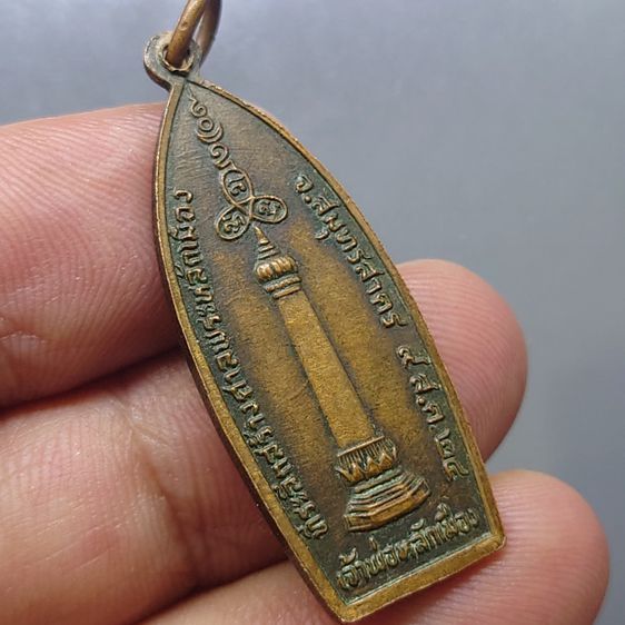 เหรียญพระสยามเทวาธิราช หลัง หลักเมืองสมุทรสาคร เนื้อทองแดง (หลวงพ่อสุด วัดกาหลง ร่วมปลุกเสก) ปี 2524 สวยเดิม รับประกันแท้ รูปที่ 4