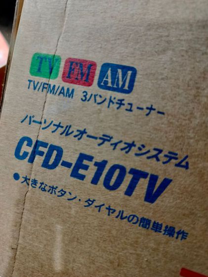 วิทยุ เครื่องเล่นCD Sony CFD-E10TV รูปที่ 13