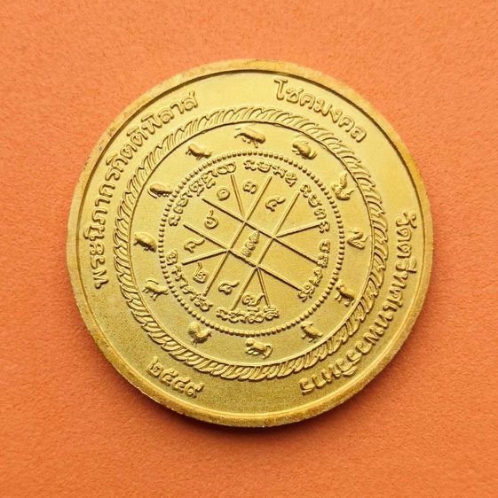เหรียญ สุริยัน-จันทรา เทพเจ้าแห่งเงินตรา ราชาแห่งโชคลาภ วัดตรีทศเทพ พศ 2549 เหรียญชุบทอง ขนาด 3 เซน พร้อมกล่องเดิม รูปที่ 4