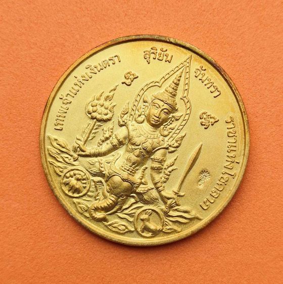 เหรียญ สุริยัน-จันทรา เทพเจ้าแห่งเงินตรา ราชาแห่งโชคลาภ วัดตรีทศเทพ พศ 2549 เหรียญชุบทอง ขนาด 3 เซน พร้อมกล่องเดิม รูปที่ 3