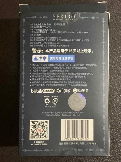 ตัวการ์ตูน Sekiro รูปที่ 6