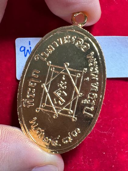 หลวงพ่ออี๋ วัดสัตหีบ เหรียญรุ่นแรก ปี 2473 เนื้อทองคำ  รูปที่ 10