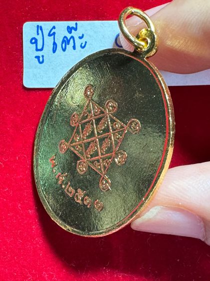 หลวงปู่โต๊ะ วัดประดู่ฉิมพลี เหรียญรุ่นแรก ปี 2512 เนื้อทองคำ  รูปที่ 12