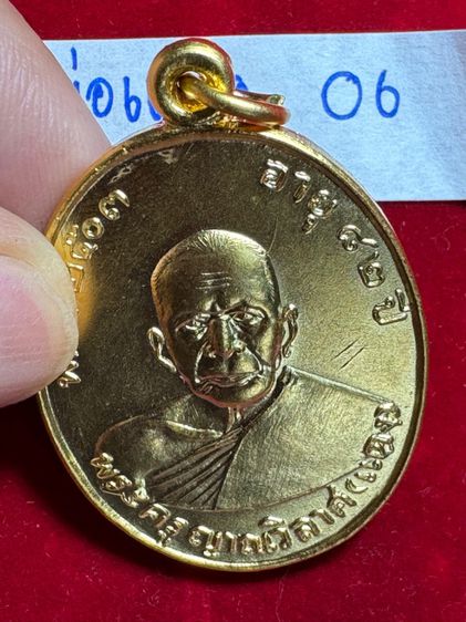 หลววพ่อแดง วัดเขาบันไดอิฐ เหรียญฉลองสมณศักดิ์ ปี 2503 เนื้อทองคำ รูปที่ 14