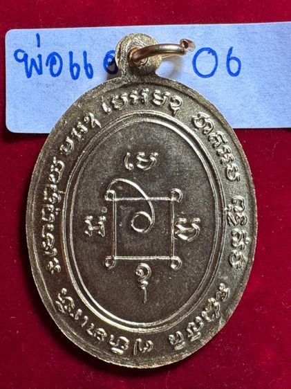 หลววพ่อแดง วัดเขาบันไดอิฐ เหรียญฉลองสมณศักดิ์ ปี 2503 เนื้อทองคำ รูปที่ 9