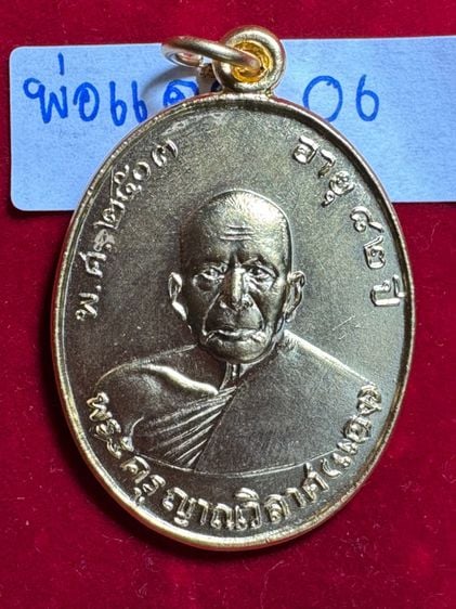 หลววพ่อแดง วัดเขาบันไดอิฐ เหรียญฉลองสมณศักดิ์ ปี 2503 เนื้อทองคำ รูปที่ 10