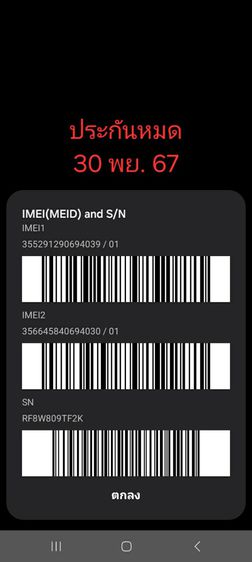 Samsung A04s RAM4 GB
ROM64 GB ประกันถึง 30พย.67 รูปที่ 8
