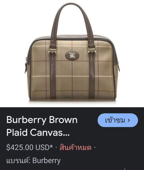 กระเป๋า Burberry แท้สวย
