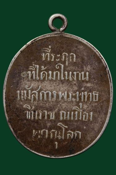 เหรียญชินราชเนื้อเงิน รูปที่ 2