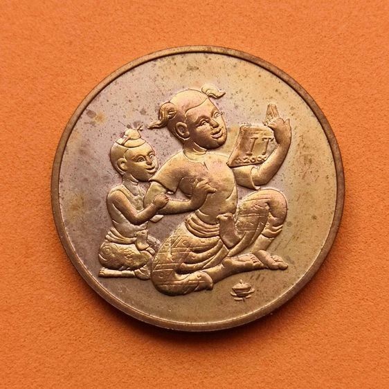 เหรียญวันเด็กแห่งชาติ พศ 2548 เนื้อทองแดง ขนาด 3 เซน สำนักกษาปณ์ กรมธนารักษ์ จัดสร้าง รูปที่ 3