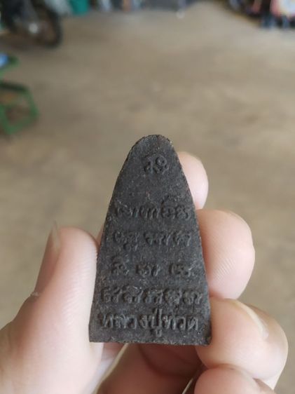 พระเนื้อว่านดำผสมผง(พระพิมพ์พระหลวงปู่ทวดหลังยันต์อักขระ(250402)(ไม่ทราบพระเกจิที่สร้าง)(ไม่ทราบรุ่นและอายุ))พระบ้านพระเครื่องรางของมงคล รูปที่ 8