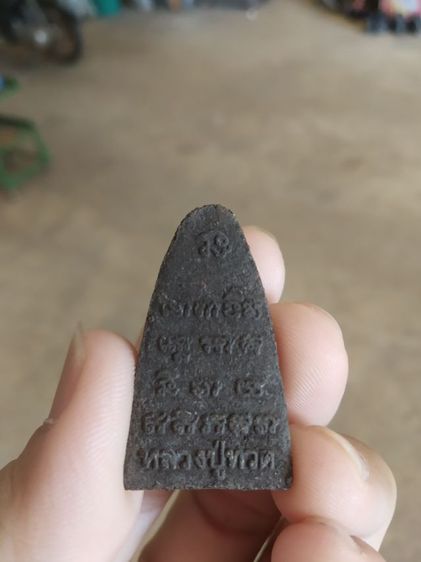 พระเนื้อว่านดำผสมผง(พระพิมพ์พระหลวงปู่ทวดหลังยันต์อักขระ(250402)(ไม่ทราบพระเกจิที่สร้าง)(ไม่ทราบรุ่นและอายุ))พระบ้านพระเครื่องรางของมงคล รูปที่ 10